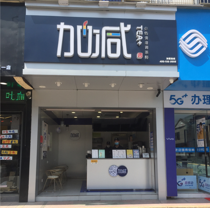 千赢国际奶茶